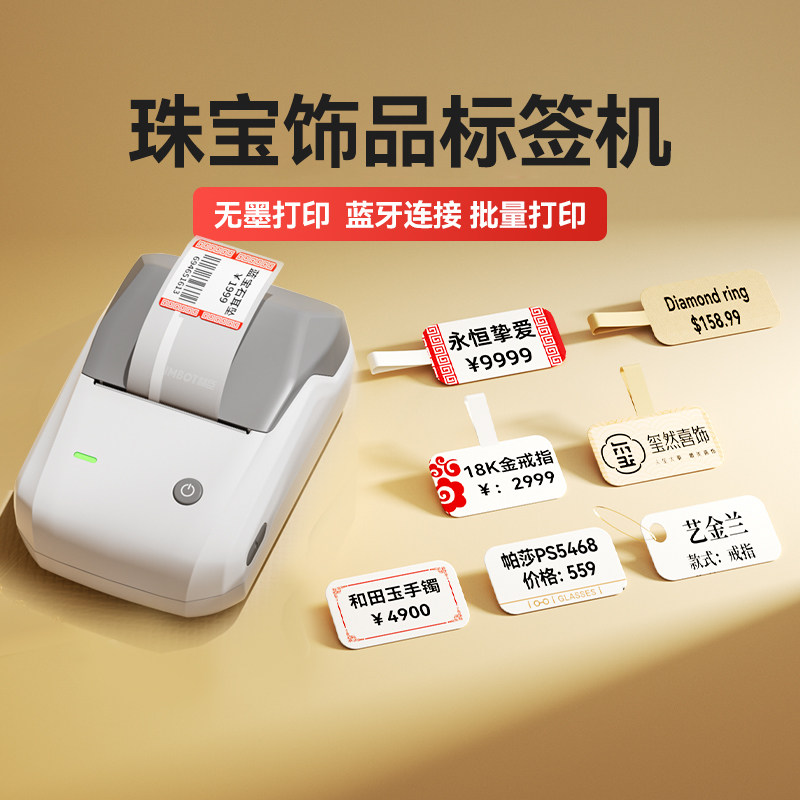 精臣B1珠宝标签打印机首饰品价格吊牌手镯项链耳钉迷你小尺寸条码价签玉石眼镜店手持小型便携热敏打码机商用