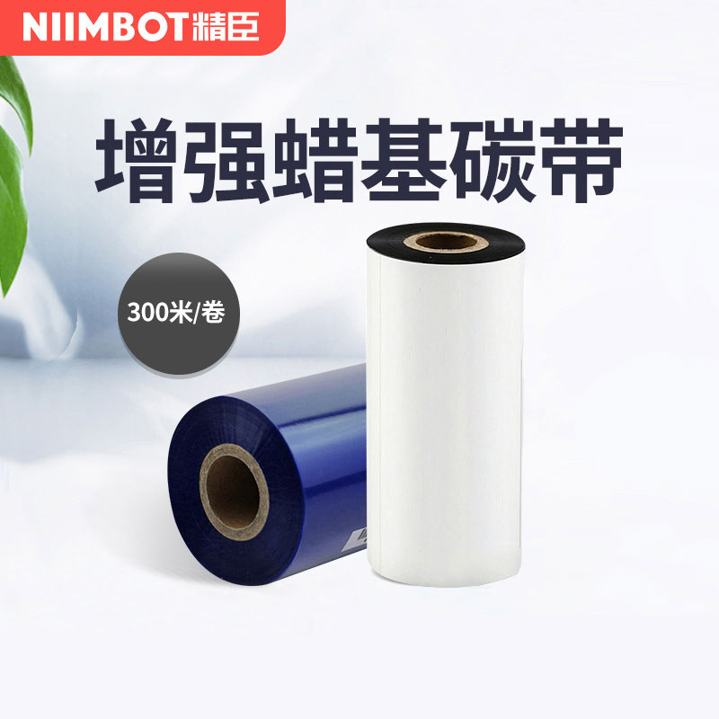 Seichen T2S Barcode Printer Wax Base Carbon Ribbon Black 110mm Wide Mark Machine Thermal Transfer Sticker Ribbon-Taobao