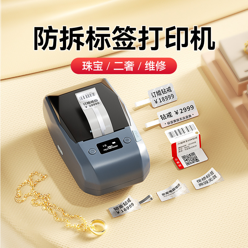 Jingchen M2 Jewelry Label Printer for Printing Price Barcodes on Jewelry, Gold, Jade, Antiques, Tamper-Proof, for Optical Stores, Thermal Transfer, High-Definition, Non-Fading, Handheld Small Label Printer