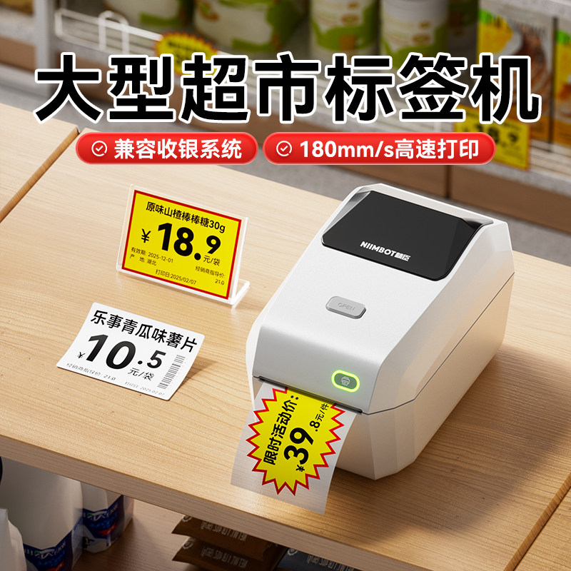 精臣K3大型超市价格标签打印机生鲜食品零食炒货服装爆炸贴促销价签沃尔玛家乐福蓝牙高速热敏不干胶条码机