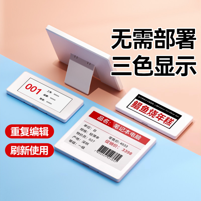 蓝牙电子价签显示器 超市智能墨水屏标价牌 食品生鲜专用标价器