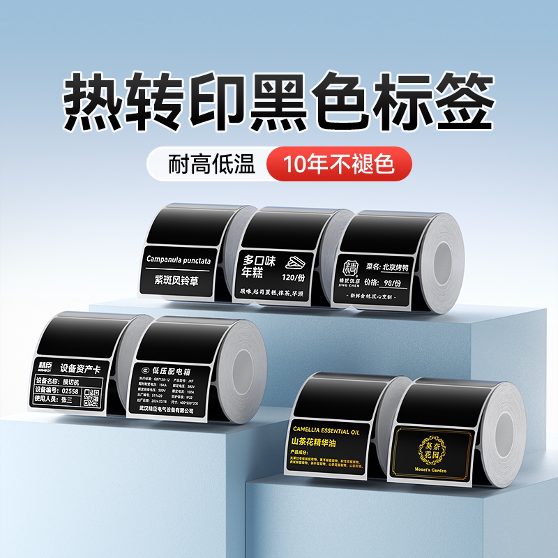 【热转印 黑色】精臣M2/M3打印纸工厂五金合格证电器设备铭牌标签纸防水耐高温白字金字PET不干胶贴纸