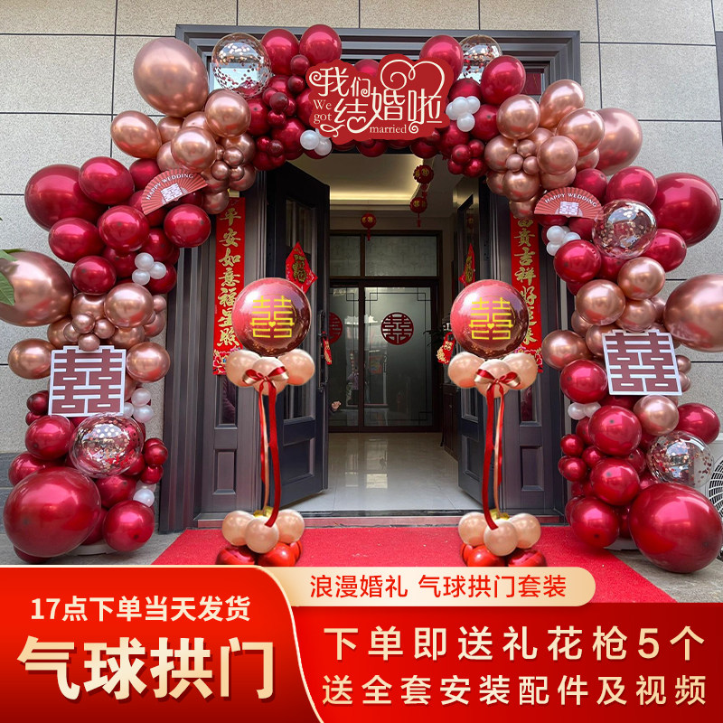 Balloon Arch Wedding Wedding Wedding Decoration Wedding Celebration Scene Arrangement Doorway Balloon Outdoor Road Seduce Net Red Wedding Countryside-Taobao