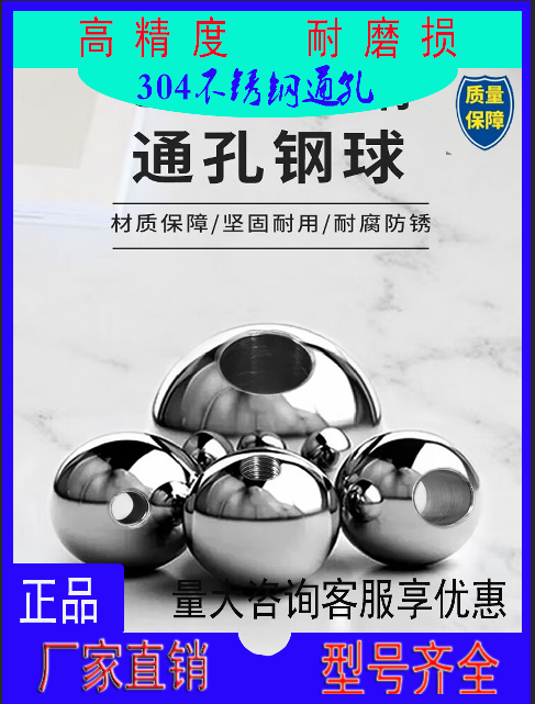 带孔304不锈钢珠通孔钢球18mm*m3~60mm*m8光滑无毛刺穿孔