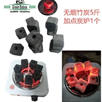 Дым -Бесплатное сжигание маленькое бамбуковое уголь 5 кот+угольная плита