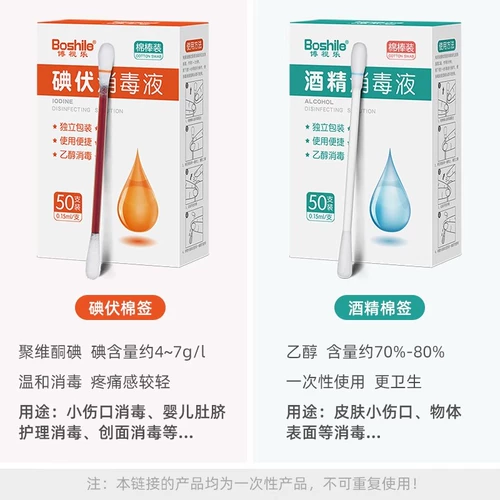 Военная подготовка, необходимый йодофорный ватный тампон, спиртовой ватный тампон, экстренная дезинфекция, набор «два в одном», необходимые предметы для студенческих общежитий