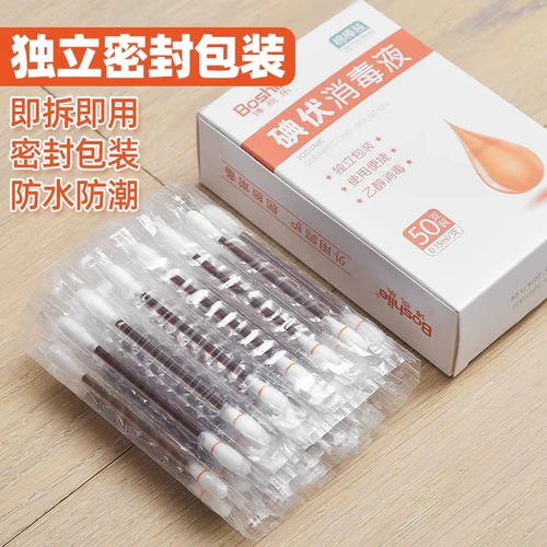 Военная подготовка, необходимый йодофорный ватный тампон, спиртовой ватный тампон, экстренная дезинфекция, набор «два в одном», необходимые предметы для студенческих общежитий