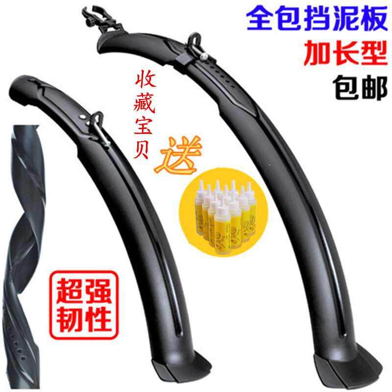 Giant bicycle accessories Daquan mountain bike mud tile fender 26 24 inch universal front and rear plus rain shield