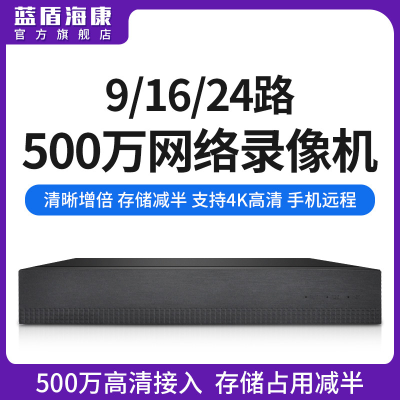 Blue Shield Kang 8 9 16 single disks of up to 24 channels of 5 million network hard disk Video Recorder Home HD digital NVR burner phone Remote single double-bit host monitoring h 265 encodes