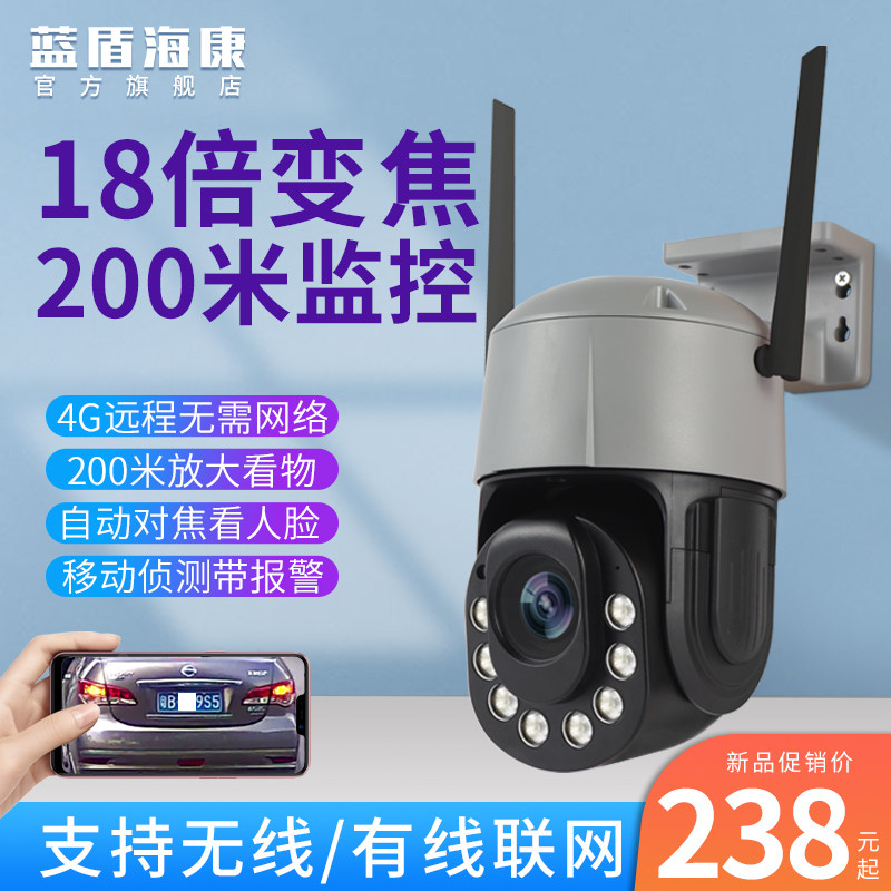 Blue Shield Haikang Wise Selection 4G Wireless Surveillance Photography Lens Tripod Head Zoom Rotary HD Ball Machine Casket Silver Watch Express Monitoring Monitor Home Wifi Mobile Phone Connection Remote Conversation Power Outage Monitor