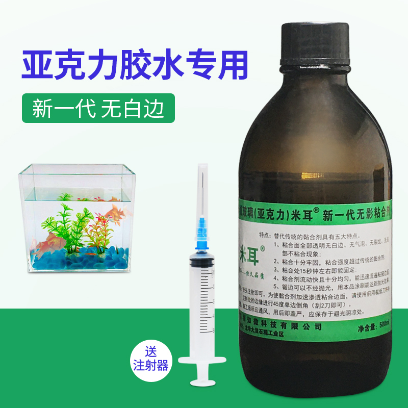 Acrylic Glue Pmma Organic Glass Special Glue Ps Waterproof Glue Strong Transparent Traceless Abs Adhesive Fish Tank Special Glue Acrylic Board Pc Quick-Drying Glue Shadowless Glue New Generation Adhesive Acrylic Glue Pmma Organic Glass Special Glue Ps Waterproof Glue Strong Transparent Traceless Abs Adhesive Fish Tank Special Glue Acrylic Board Pc Quick-Drying Glue Shadowless Glue New Generation Adhesive