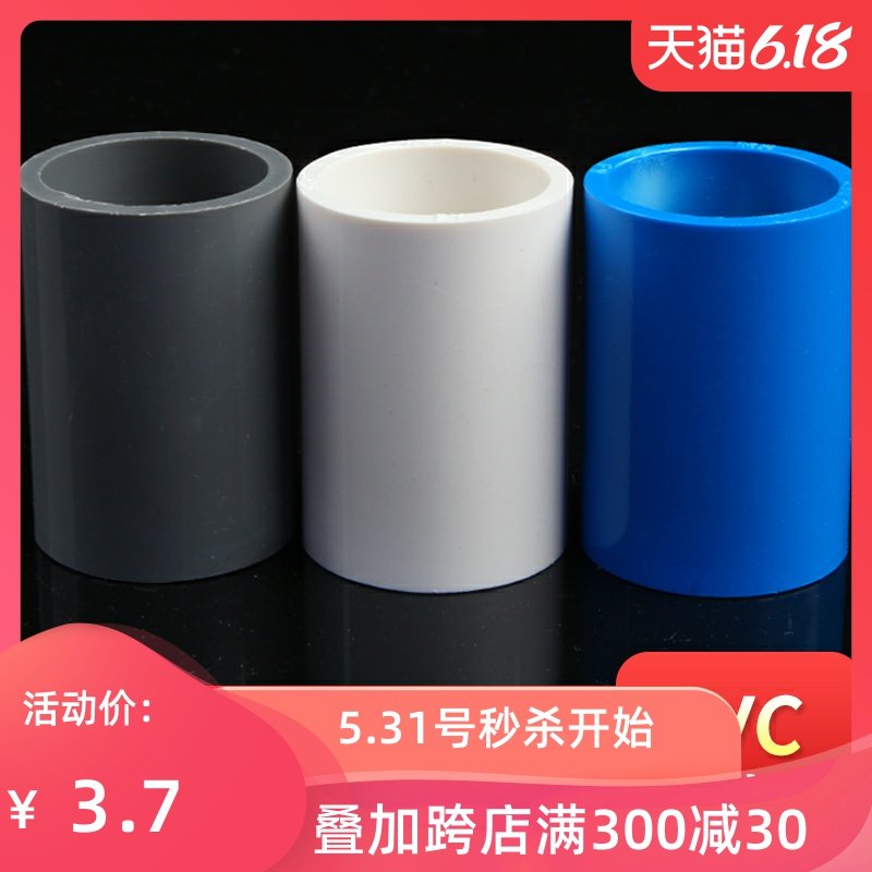 PVC water supply pipe direct fitting pipe hoop straight through 16 20 25 32 40 50 63 75 90 white blue gray