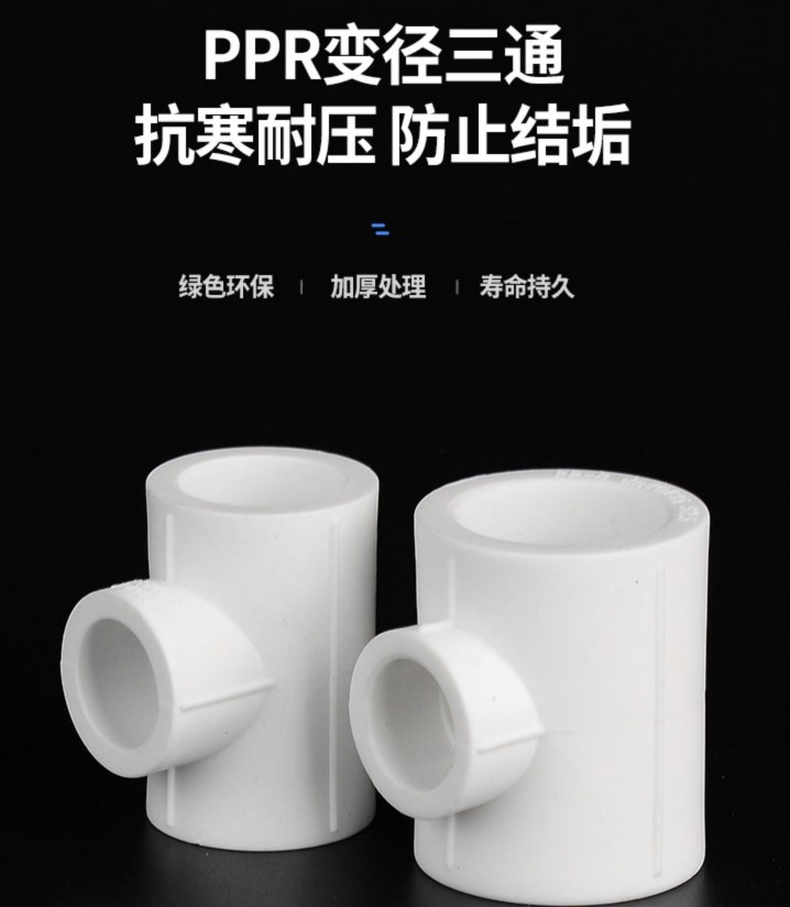 pPR household water pipe hot melt diameter three-way ppr4 split diameter three-way joint T20 25-25-40 50-63