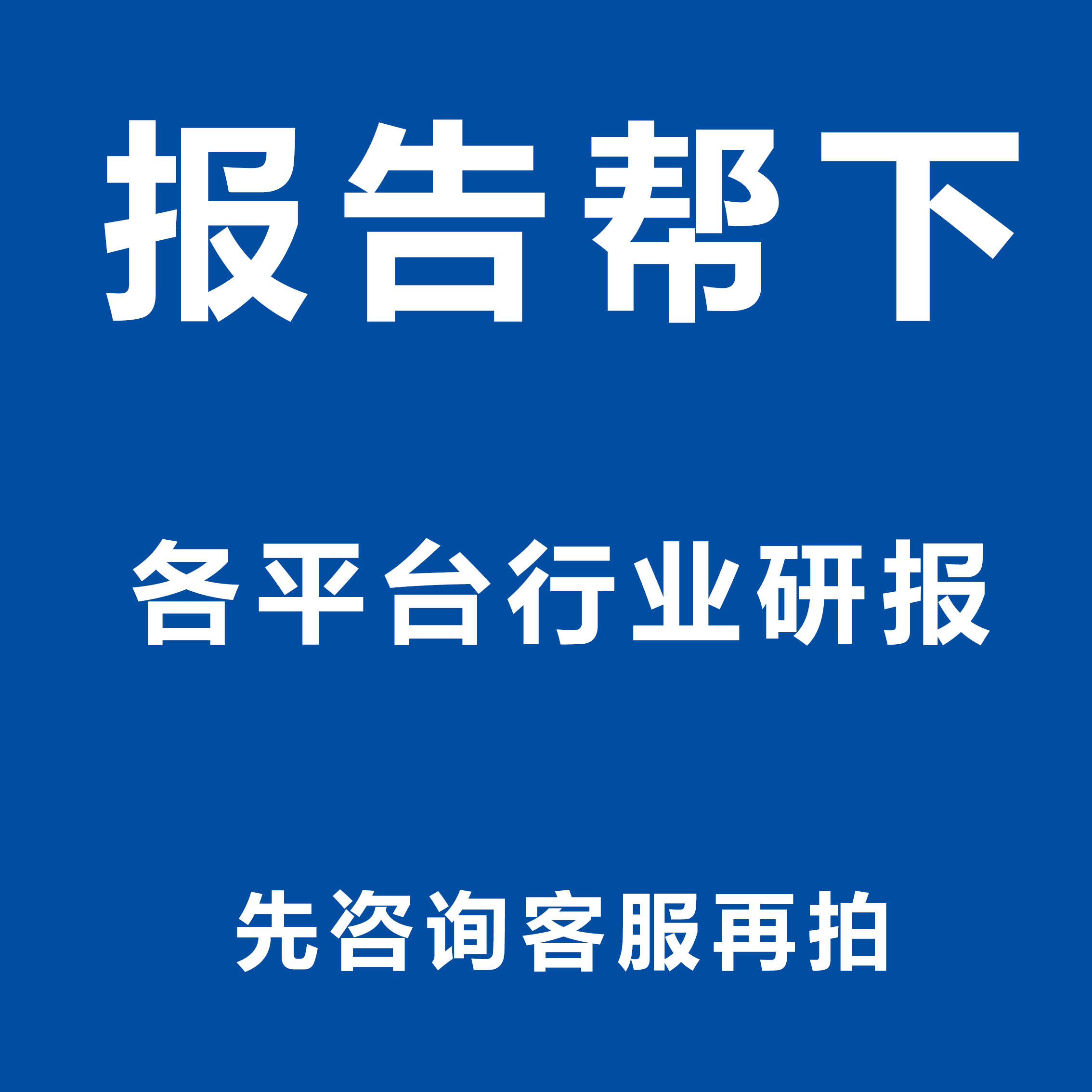 报告下载- Top 100件报告下载- 2026年1月更新- Taobao