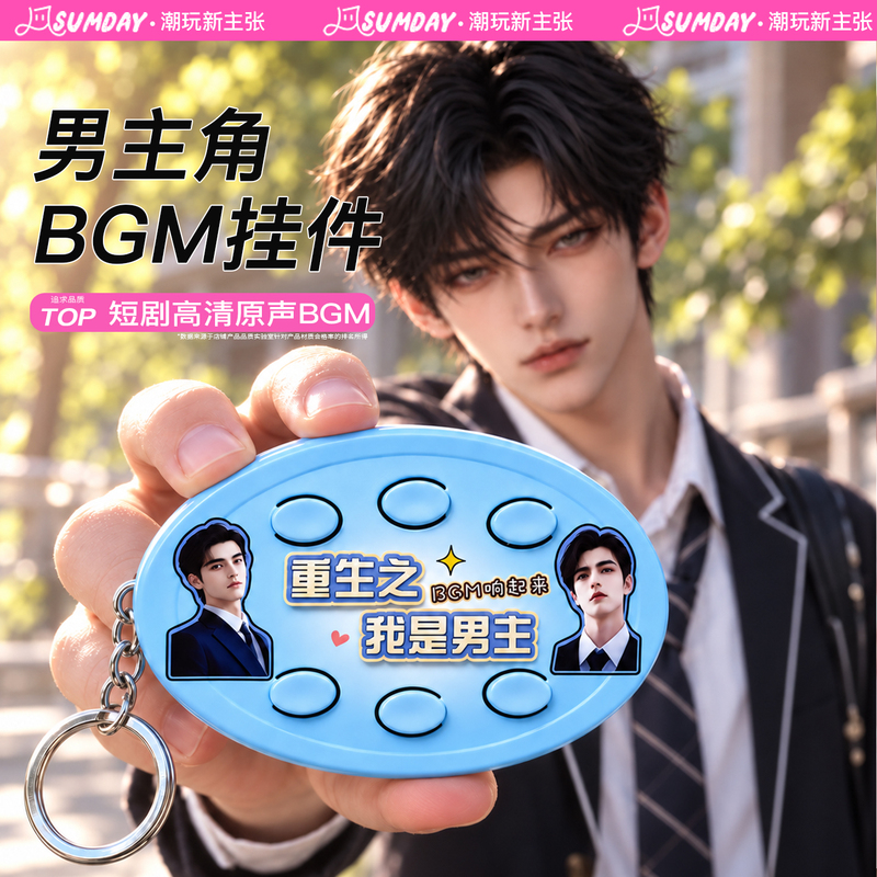 Reincarnation: I'M the Male Protagonist Bgm Voice Control Keychain Queen Male Protagonist Short Drama Anime Pendant Toy Reincarnation: I'M the Male Protagonist Bgm Voice Control Keychain Queen Male Protagonist Short Drama Anime Pendant Toy