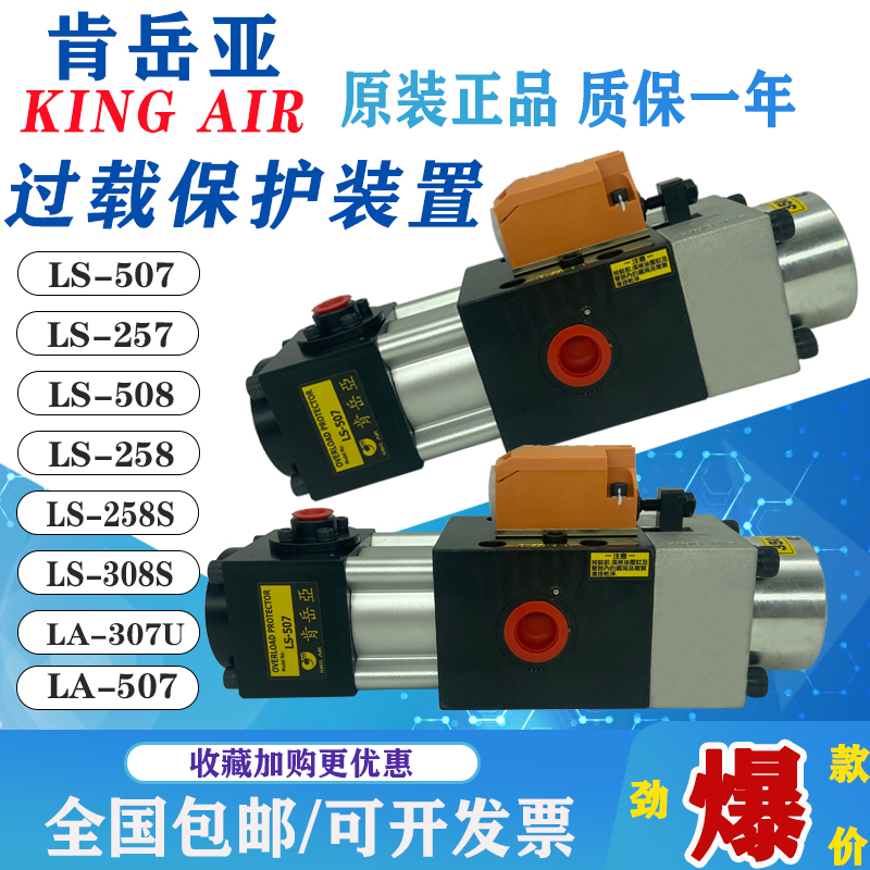 Taiwan Kenyue pneumatic overload oil pump LS-257 507 Punch Hydraulic Overload Protection Device LS-508