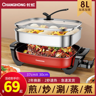 Changhong multi-function electric oven barbecue household grilled fish non-stick electric frying pan frying vegetables frying steaming cooking barbecue roasting all in one