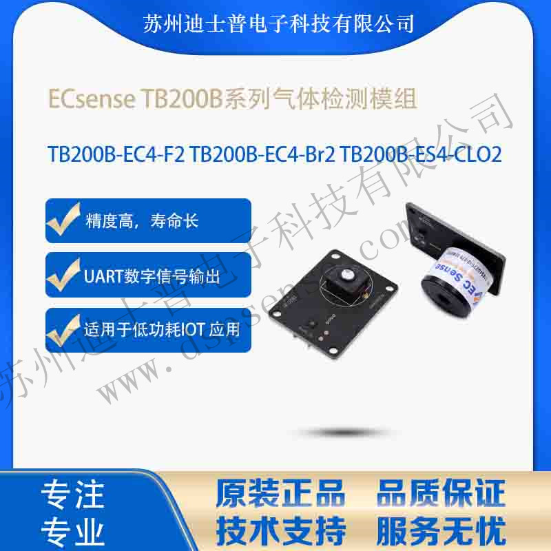 氟化氢HF、氟气F2 溴气Br2 德国ECsense TB200B系列气体检测模块
