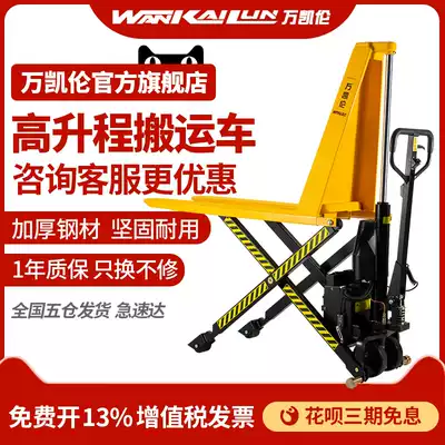 Wan Karen semi-electric stacker manual high-lift hydraulic truck truck bullshaw scissor lifting platform stacker