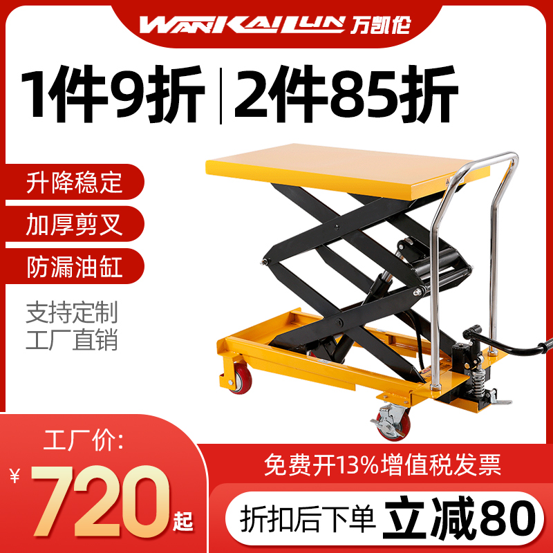 Karen Manual Hydraulic Lift Platform Truck Mobile Small Lift Scissor Fixed Electric Flatbed Cart