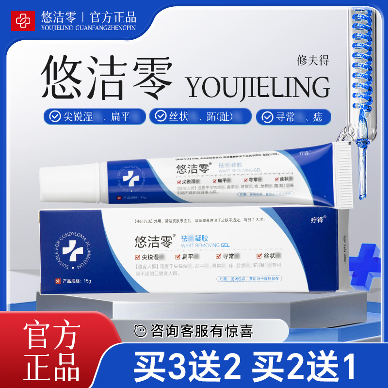 Youjie Zero Gel Flat Filamentous Genital Wart Treatment Fengjie Zero Gel Repair