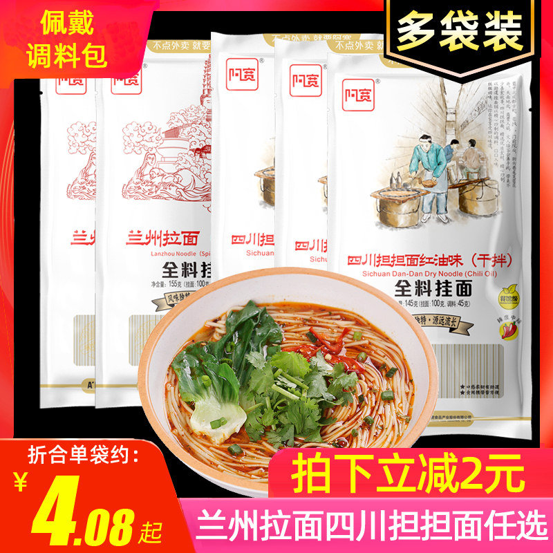 A Kuan Chuan Xiang Kitchen Lanzhou Lamian Noodles Dandan Noodles Sichuan Instant Food with Seasoning Soup Noodles