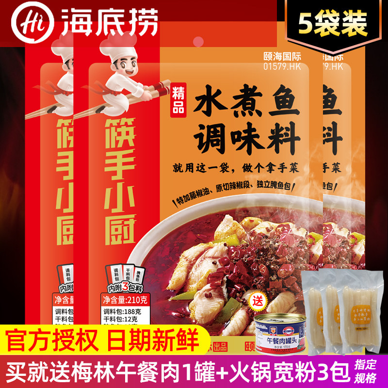 Haidilao chopsticks hand small kitchen fast hand boiled fish hot pot soup bottom seasoning household sour soup pickled fish seasoning