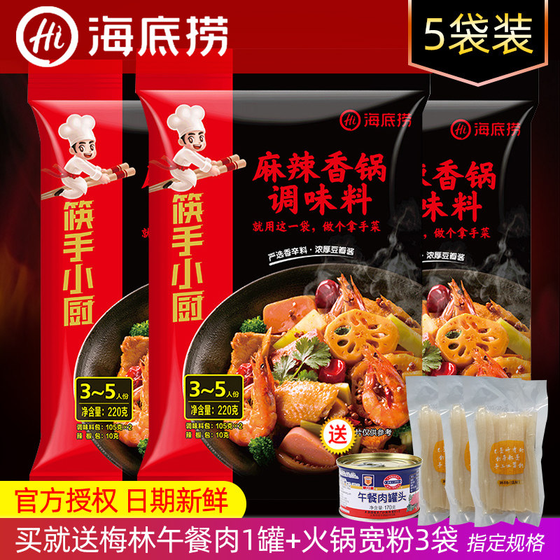 Seabed Scoop chopsticks Kitchen Quick Hand Spicy Sesame Hot Pot Hot Pot Soup Base Stir-fried Stock Dry Pan Sauce official Home Seasoning Bag