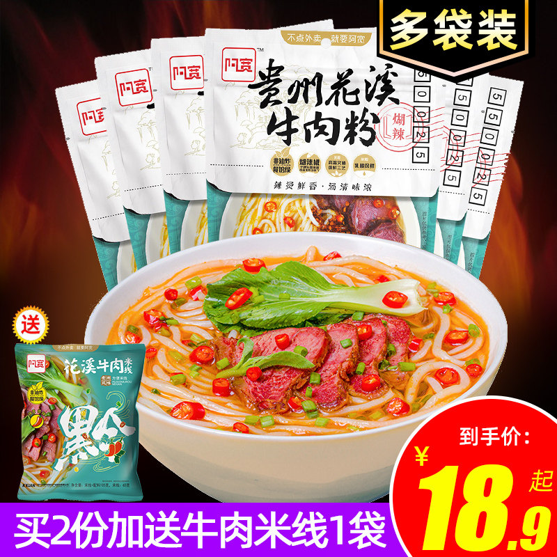 Akuan Baijia Chen Ji Huaxi beef flour bag Guizhou specialty snack fast food no-boil brewed rice noodle rice noodles