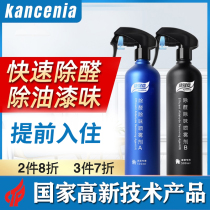 Deodorant formaldehyde scavenger spray formaldehyde new home home Strong durable furniture paint degreasing artifact