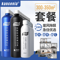 Kang Shengjia remove formaldehyde scavenger New House formaldehyde villa luxury 300-350 level enhanced deodorant spray