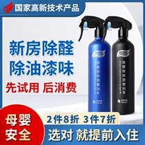 Deodorant formaldehyde scavenger spray photocatalyst new house decoration household furniture quick paint deodorant artifact
