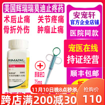 Remodi pain reliever 75mg dog postoperative fracture joint pain pet pain reliever carprofen chewable tablet