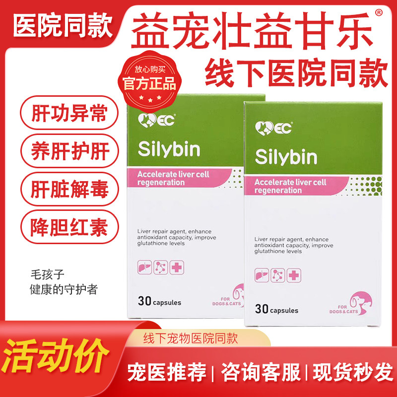 Yi Pet Zhuangyi Glycoside Nuoshi Для собак при остром гепатите желтухе при повреждении печени желчными кислотами у кошек при асците Таблетки для защиты печени и детоксикации Изображение 1