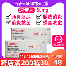 Speed ​​Nuo tablets pet dog cat nose sneeze cough cold oral stomatitis skin infection anti-inflammatory drug 50mg
