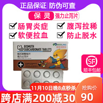 Baoling strong antidiarrheal tablets dog cat diarrhea antidiarrheal anti-inflammatory bismuth subcarbonate tablets diarrhea gastrointestinal conditioning