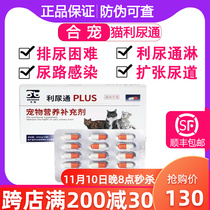 He pet diuretic cat urinary tract infection hematuria cystitis stone repair crystallization closed urine stone Tongshen tablet