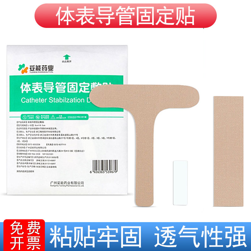 妥能体表导管固定贴鼻梁贴胃管胶带固定胃管鼻饲管鼻贴鼻饲胶布贴