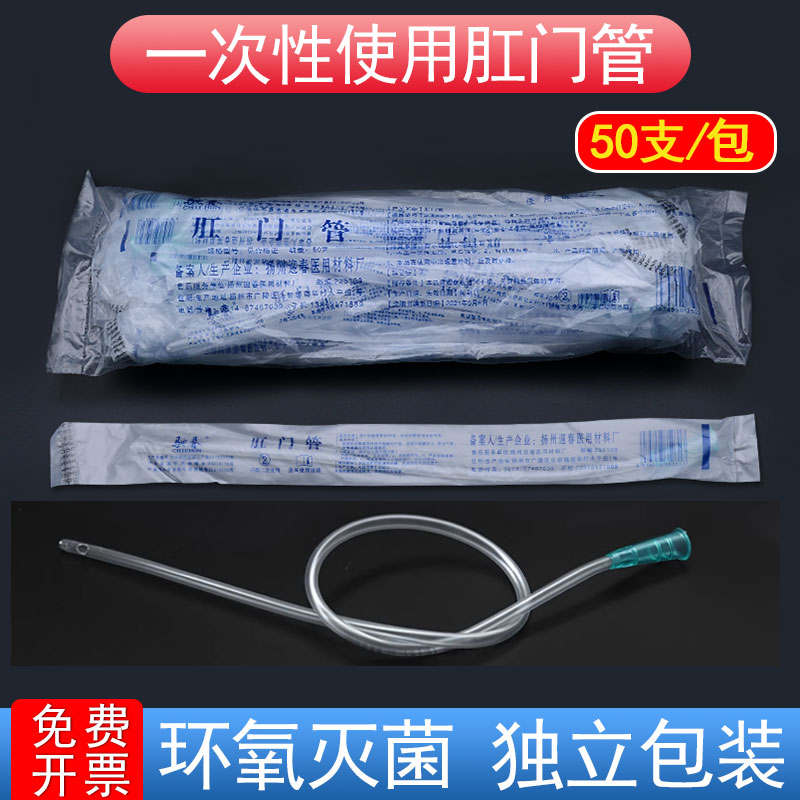 直肠管医用一次性肛门管婴幼儿打给药儿童排便清肠管独立装50支装