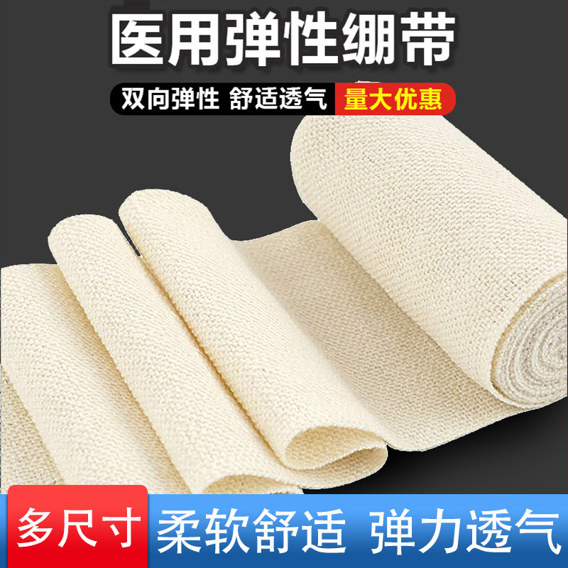 医用弹力绷带弹性绷带运动固定包扎踝关节高弹力绷带医疗纱布卷