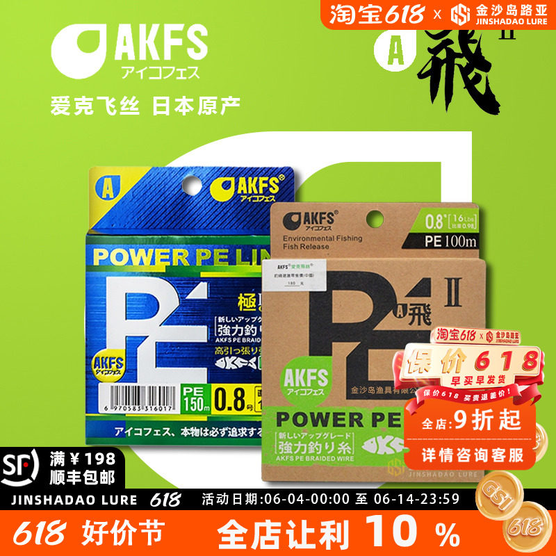 Japan imports akfs Aike Feisi pe line flying second generation 8 series strong horse fish line long-range smooth road sub-line