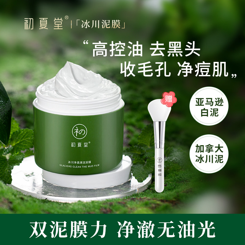 Early Xiatang Glacier Net Permeable Clean Mud Mask Clean Pore Deep Clean Smudge Mask for Men