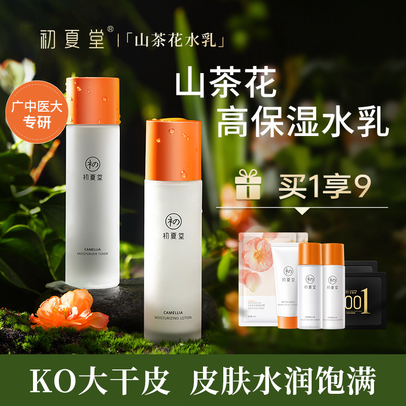 Early Summer Hall Mountain Tea Flower Water Milk Skincare Set Depth Lock Moisturizing Moisturizing Dry Skin Specialty MAKEUP WATER MEN AND WOMEN