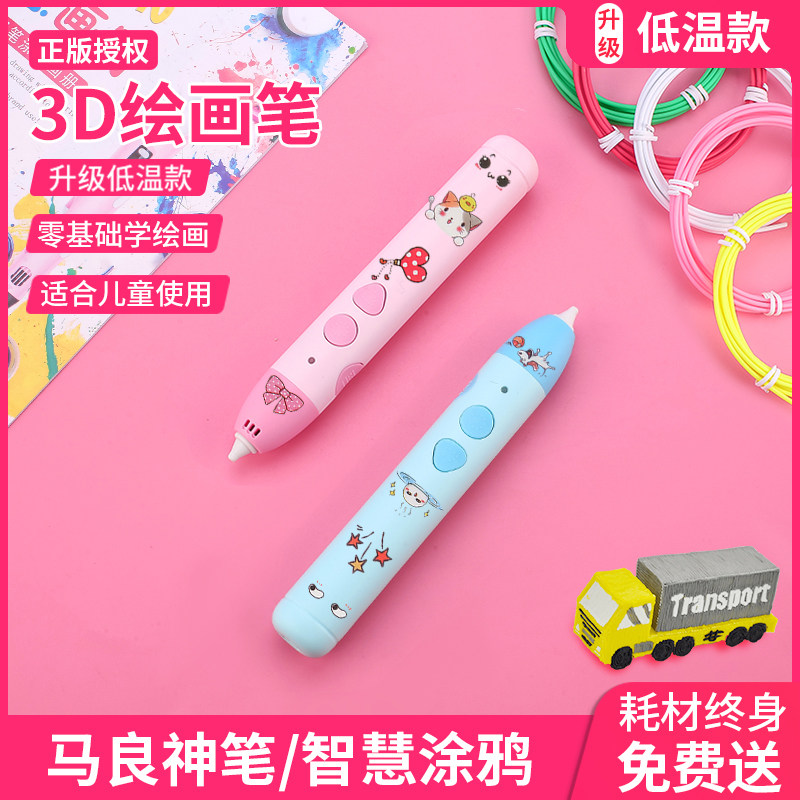 3D printing pen low temperature graffiti pen three-dimensional children's gift Ma Liang's pen three places vibrato magic brush student copy painting pen b boy puzzle toy girl birthday gift 4d ratio