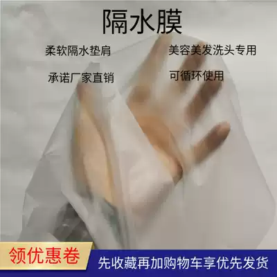  A new generation of towels, shampoo, shoulder pads, oil paper, Thai shawl, water-proof and waterproof film, flushing adhesive paper in hairdressing shops