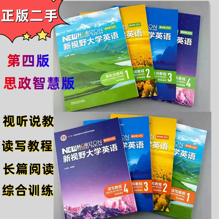 二手正版新视野大学英语读写教程2(第四版)值不值得入手？2026选购全攻略-行业-淘宝百科网
