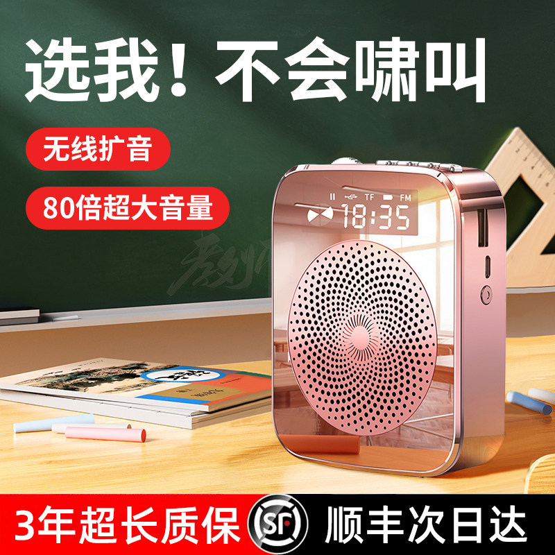 Small bee megaphone teacher dedicated wireless microphone to lecture with teacher's guide chanting horn-Taobao
