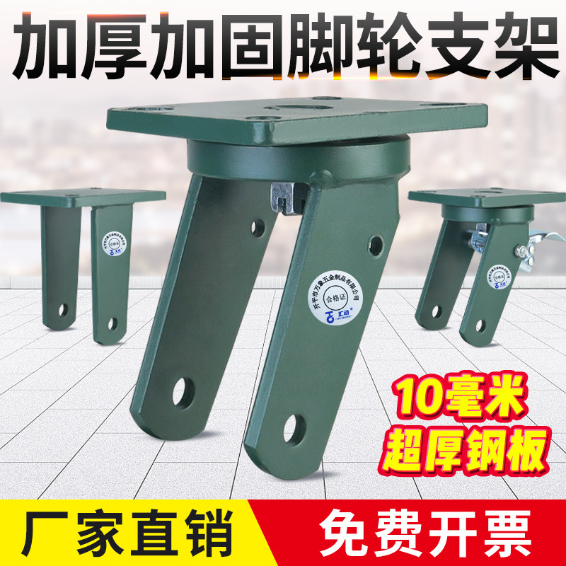 Super heavy duty 10mm universal wheel bracket universal wheel frame 4 5 6 8 inch roller accessories iron wheel bracket