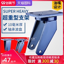 Super-heavy 10mm caster bracket caster rack 4 5 6 8 inch roller accessories iron wheels bracket