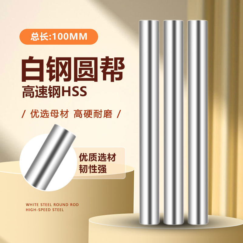 超硬高速钢圆车刀圆棒：解锁工业加工新境界的秘密武器！-圆车刀-淘宝百科网